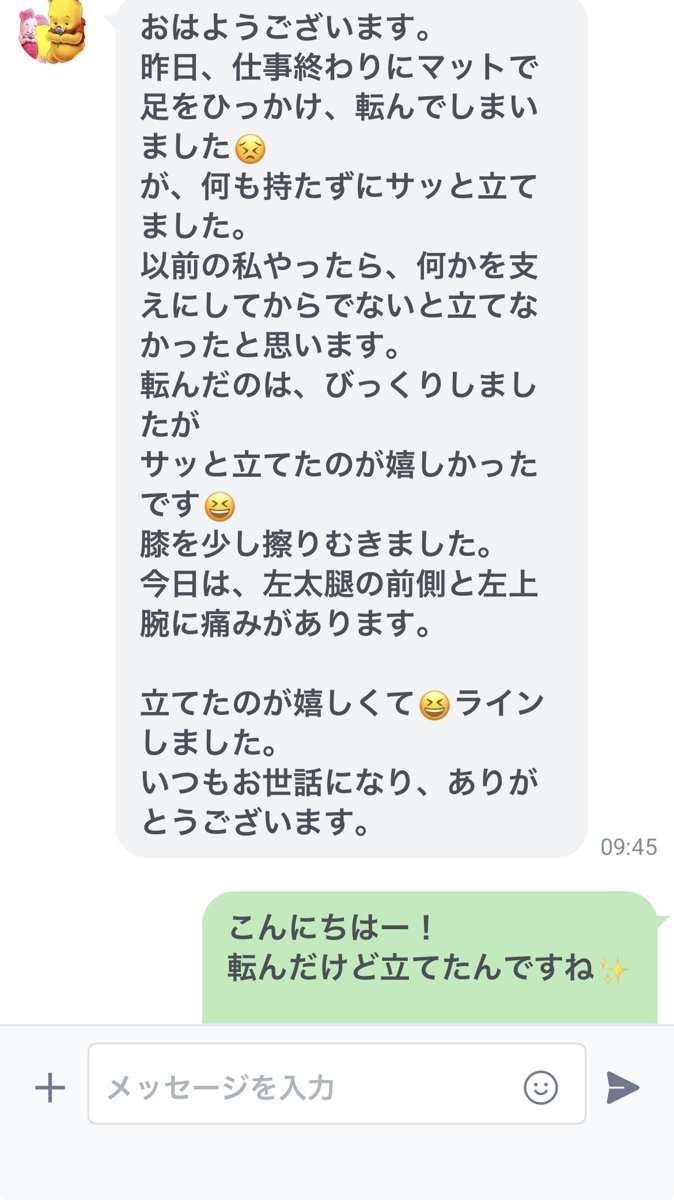お客様からのLINEメッセージ。転倒しても何かに支えずに自分でサッと立てたという60代女性からのご報告